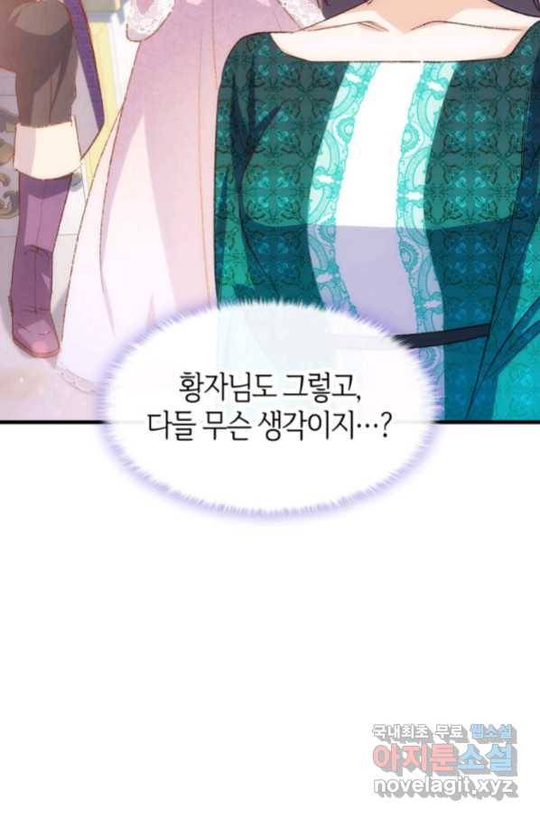 오빠를 꼬시려 했는데 남주가 넘어왔다 99화 103