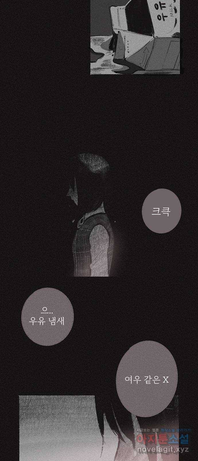 내곁엔 없을까 11화 5