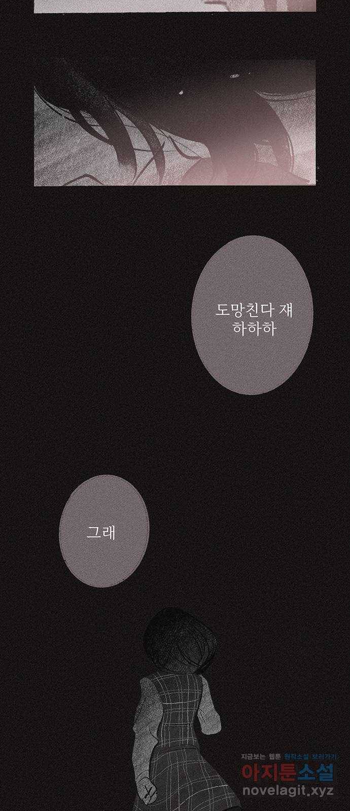 내곁엔 없을까 11화 6