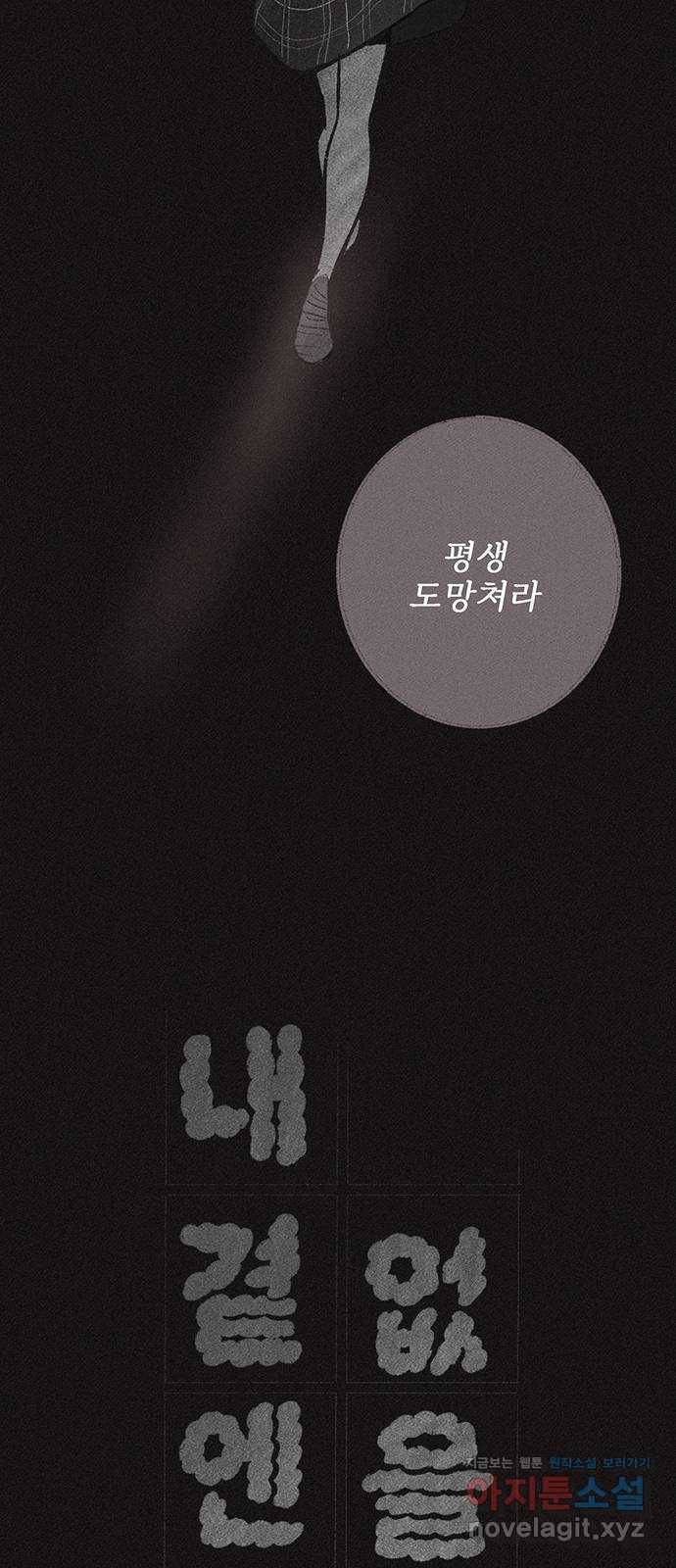 내곁엔 없을까 11화 7