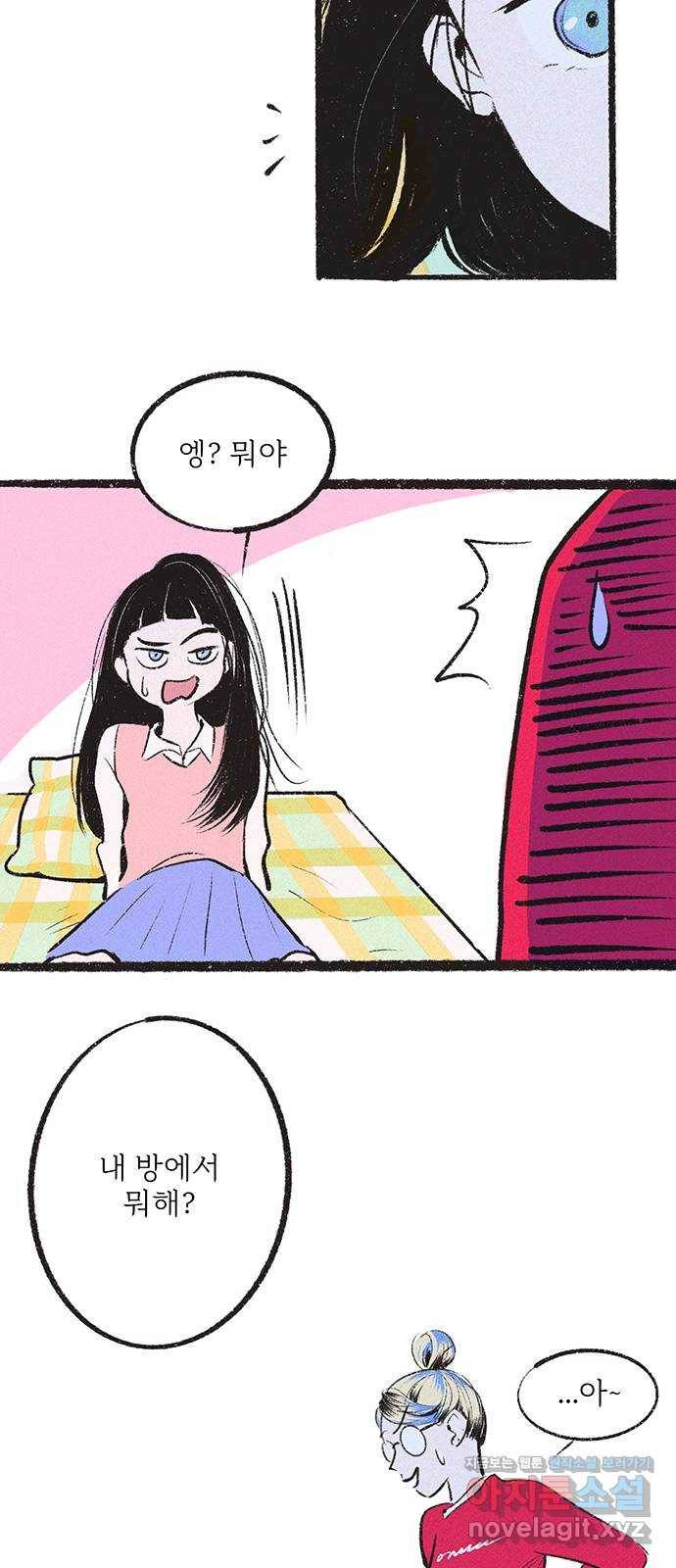 내곁엔 없을까 11화 10