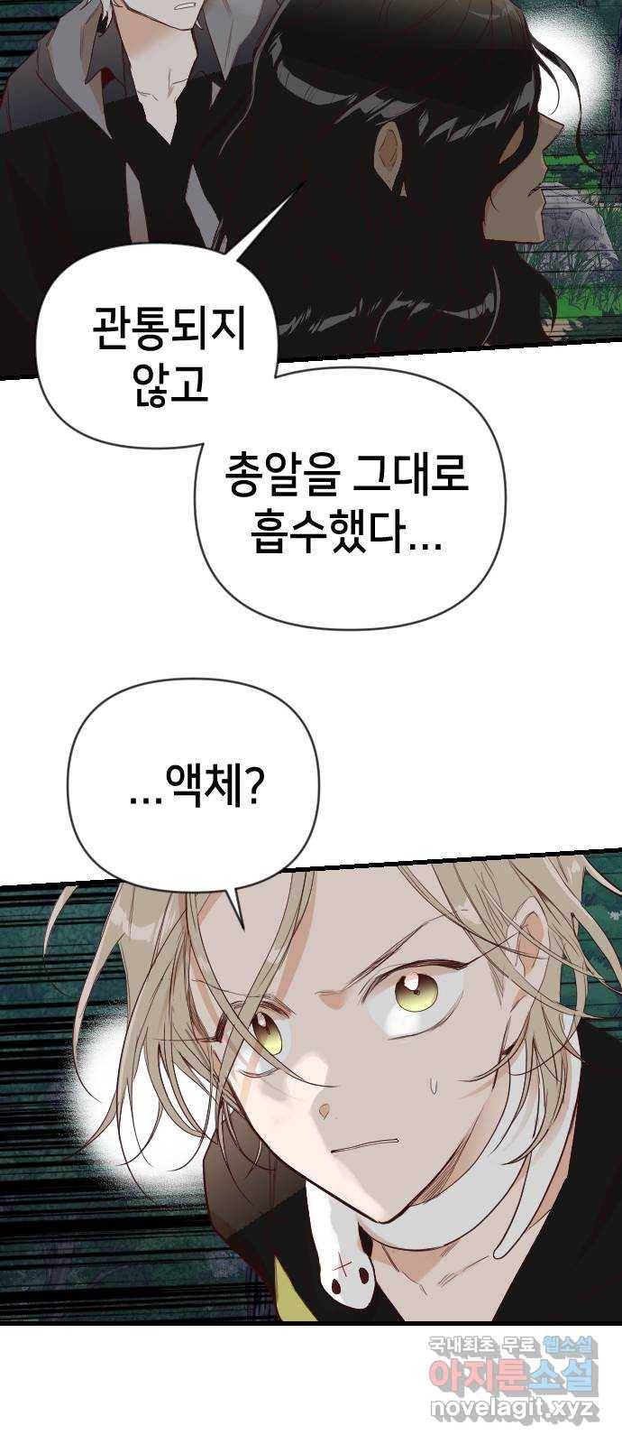 데빌샷 90화 어둠숲(3) 15