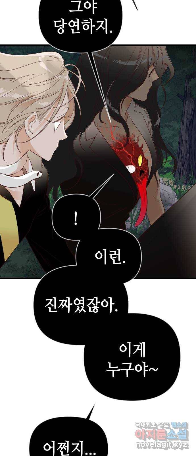 데빌샷 90화 어둠숲(3) 21