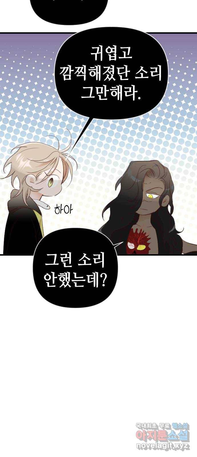 데빌샷 90화 어둠숲(3) 22