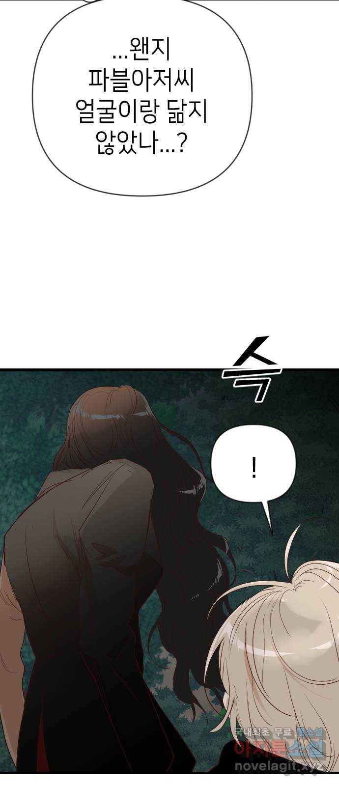 데빌샷 90화 어둠숲(3) 24
