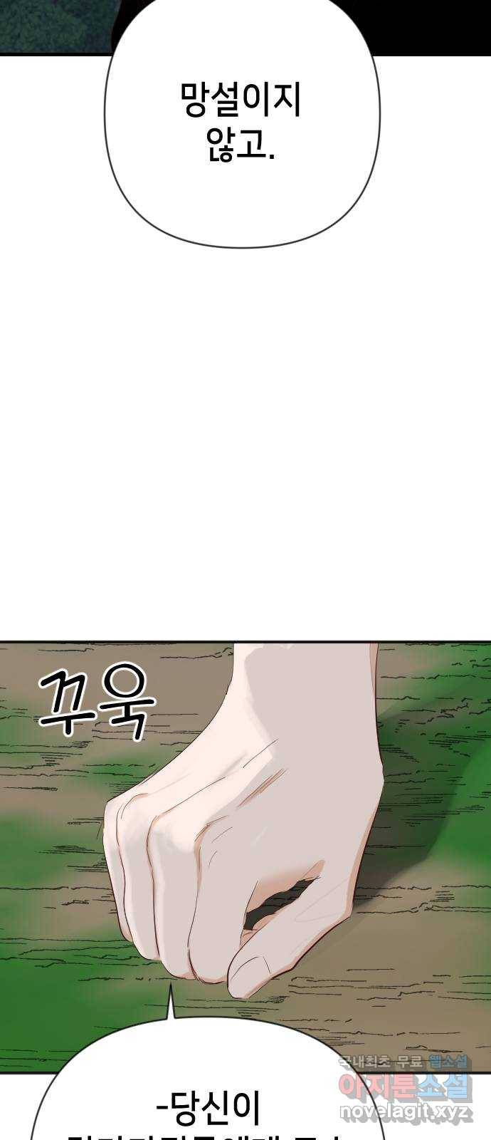 데빌샷 90화 어둠숲(3) 27
