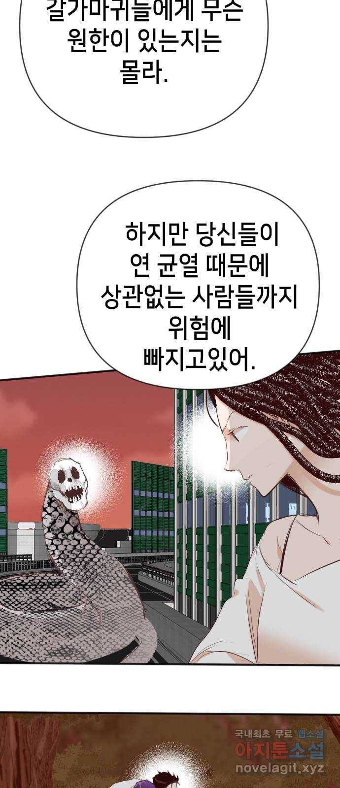 데빌샷 90화 어둠숲(3) 28