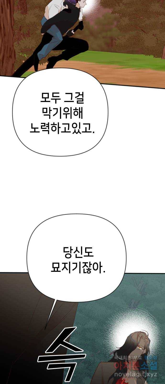 데빌샷 90화 어둠숲(3) 29