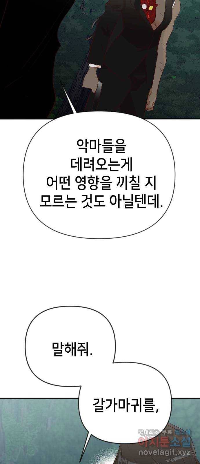 데빌샷 90화 어둠숲(3) 30