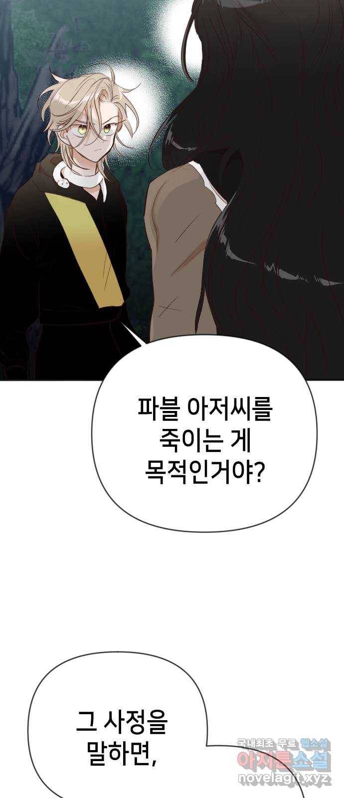 데빌샷 90화 어둠숲(3) 31