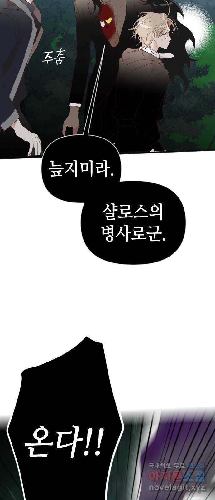 데빌샷 90화 어둠숲(3) 44