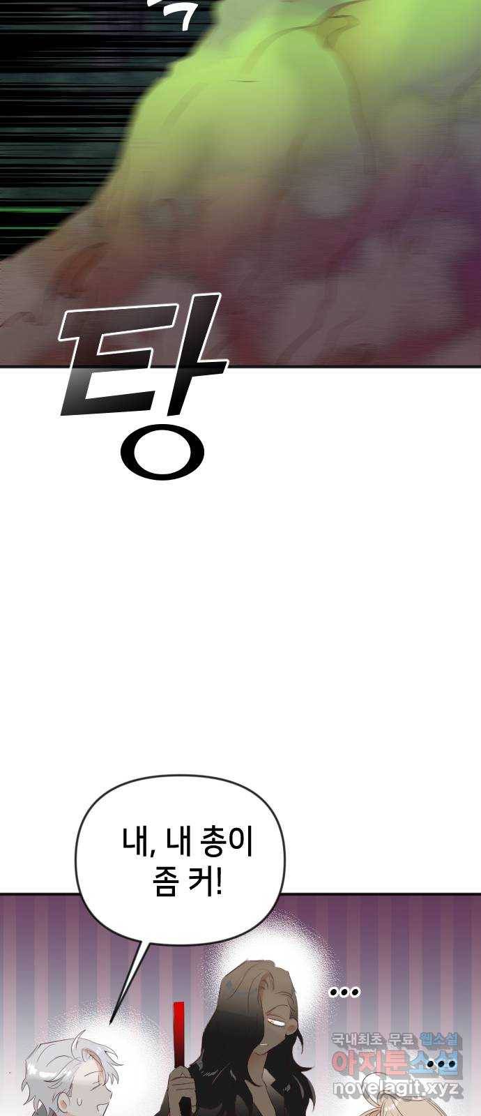 데빌샷 90화 어둠숲(3) 48