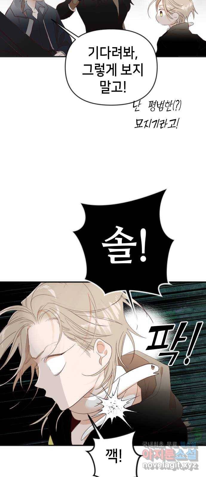 데빌샷 90화 어둠숲(3) 49