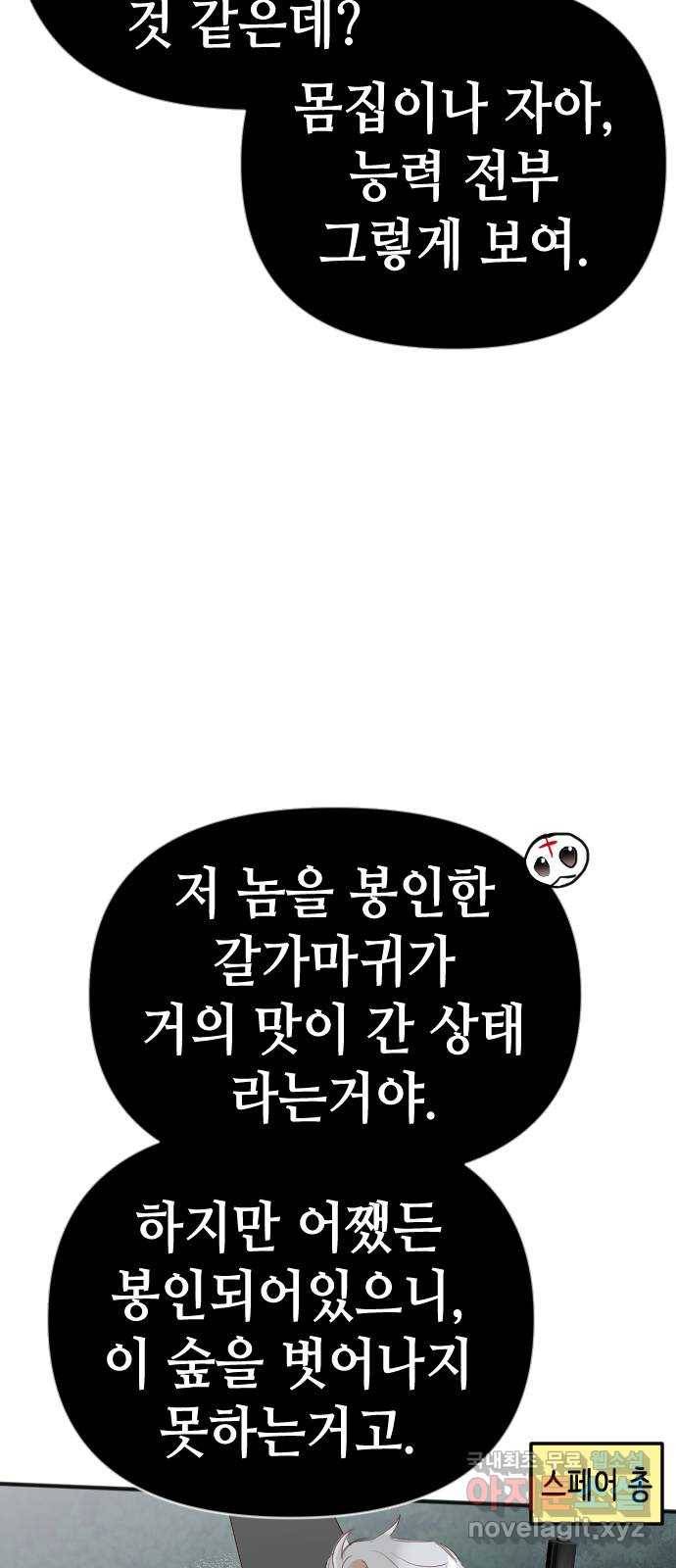 데빌샷 90화 어둠숲(3) 55