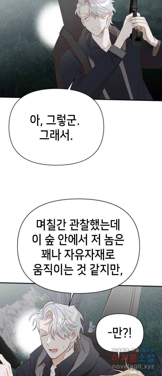 데빌샷 90화 어둠숲(3) 56
