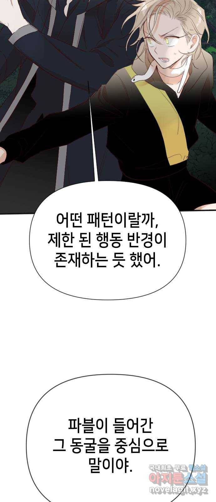 데빌샷 90화 어둠숲(3) 57