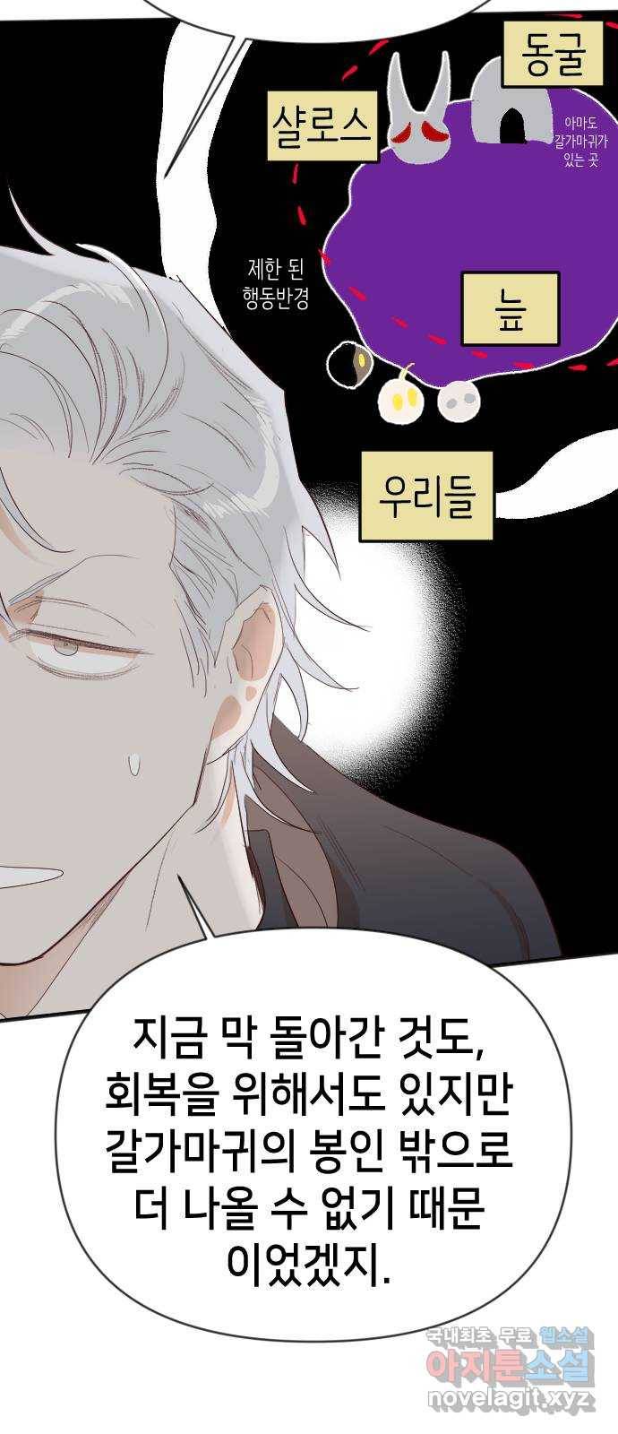 데빌샷 90화 어둠숲(3) 58
