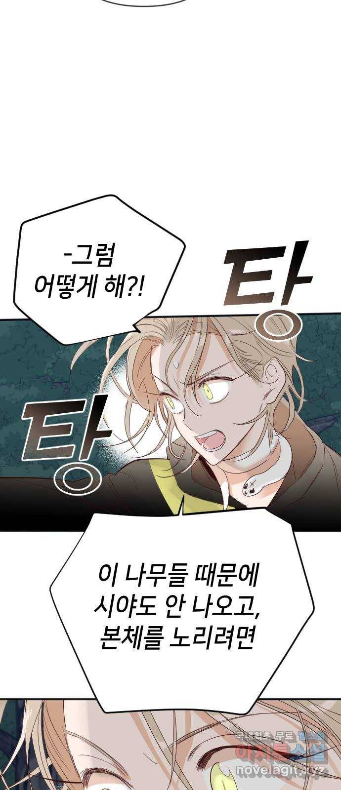 데빌샷 90화 어둠숲(3) 60