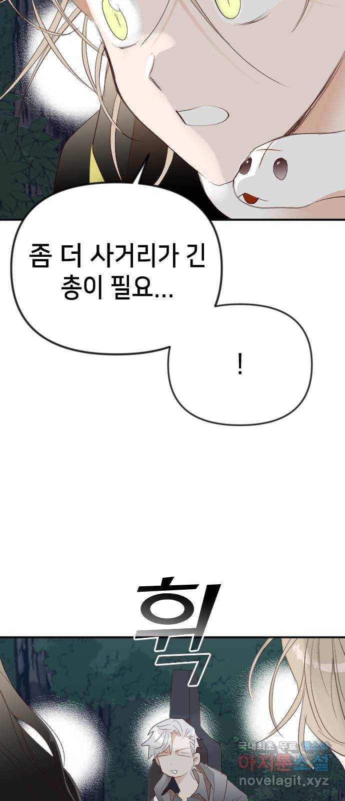 데빌샷 90화 어둠숲(3) 61