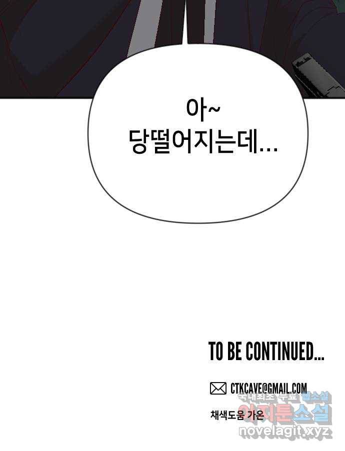 데빌샷 90화 어둠숲(3) 63