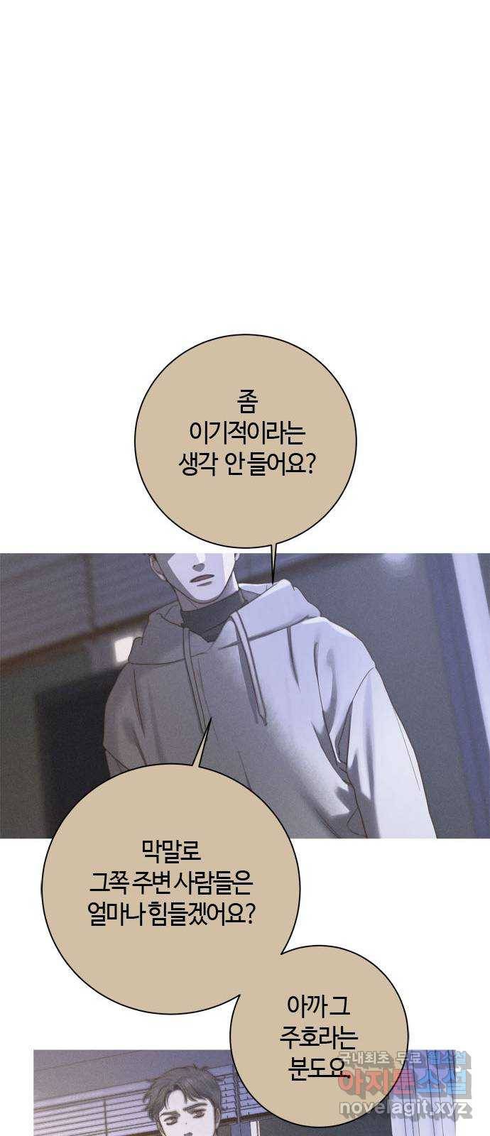 손 안의 안단테 6화: 달 세뇨 (3) 8