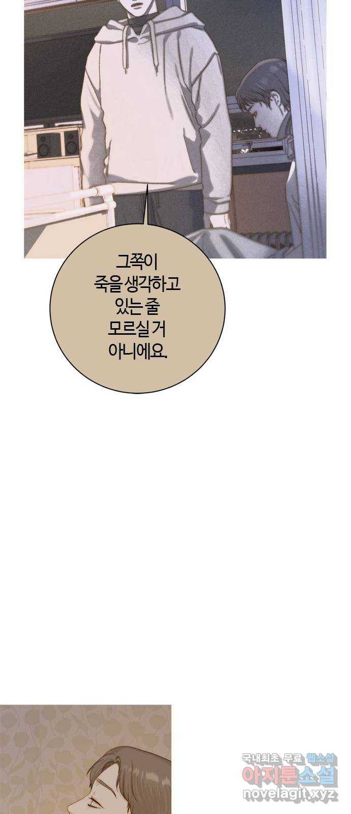 손 안의 안단테 6화: 달 세뇨 (3) 9