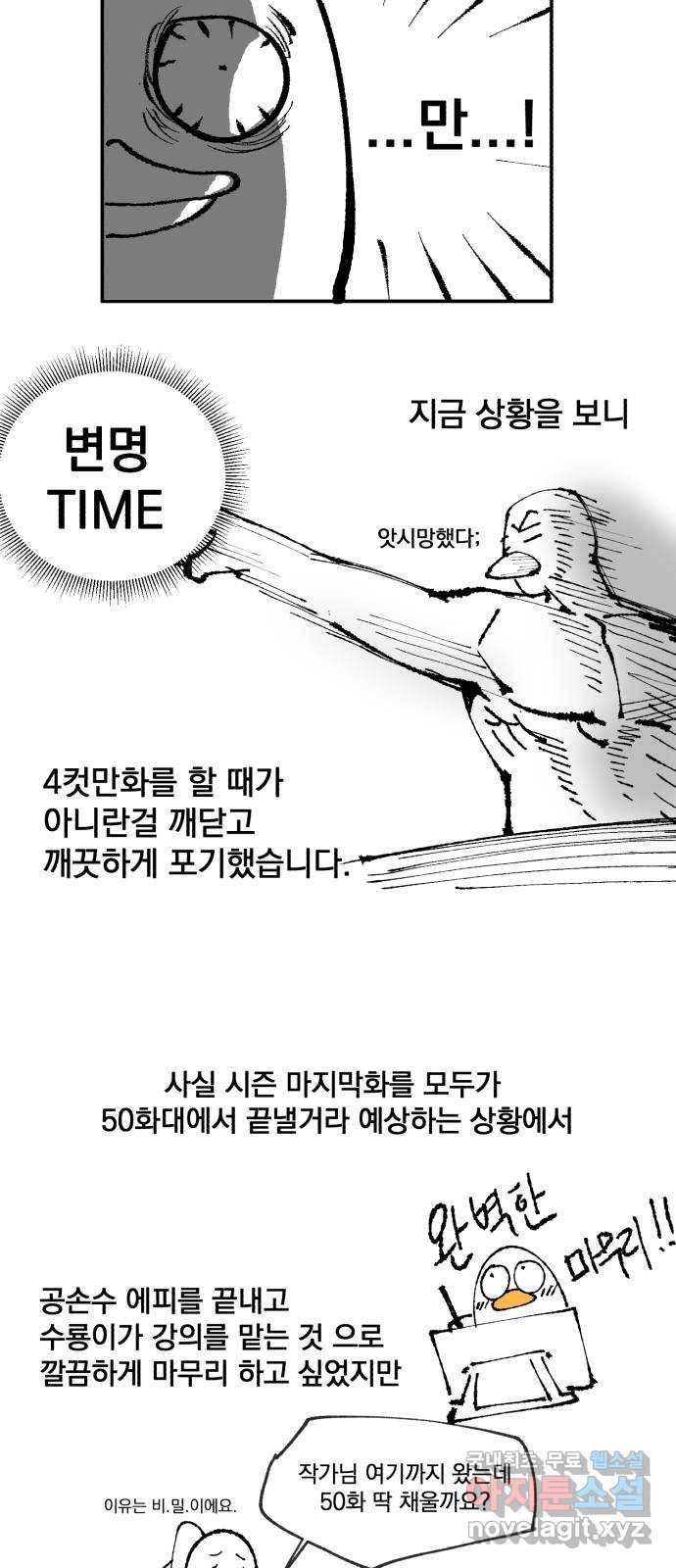일타강사 백사부 시즌1 후기 3