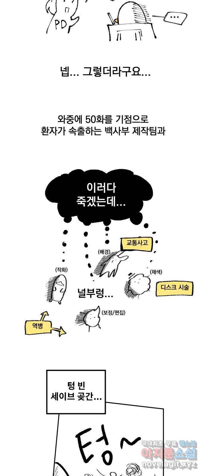 일타강사 백사부 시즌1 후기 4