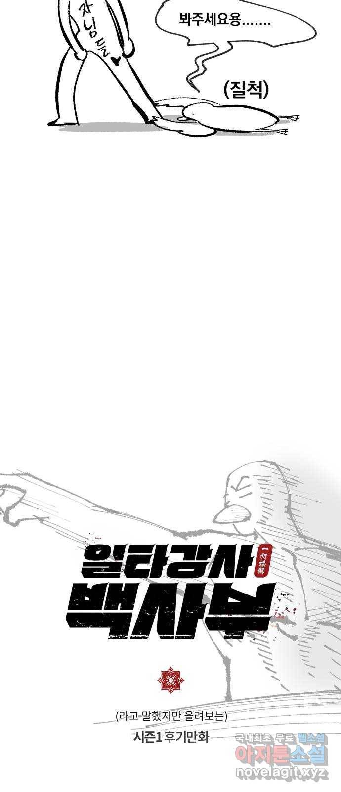 일타강사 백사부 시즌1 후기 7