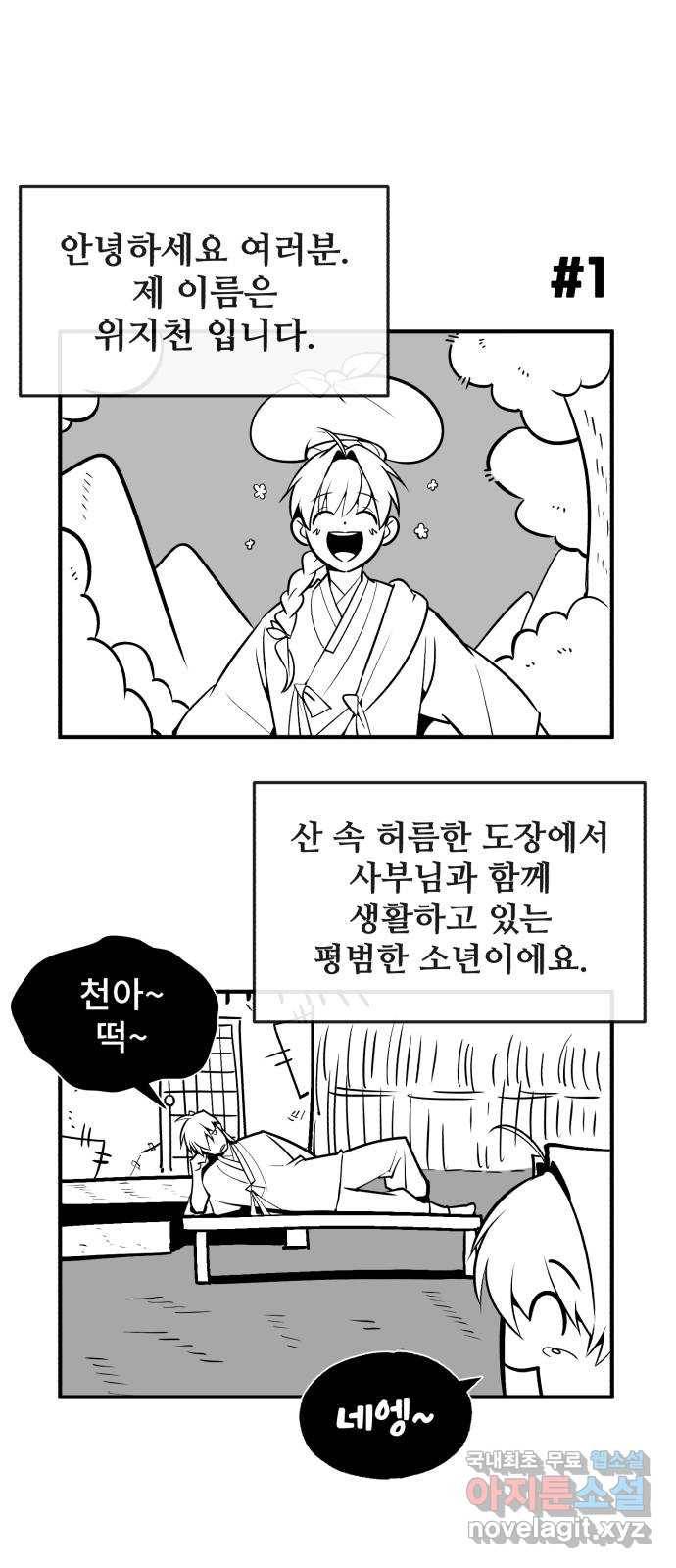 일타강사 백사부 시즌1 후기 8