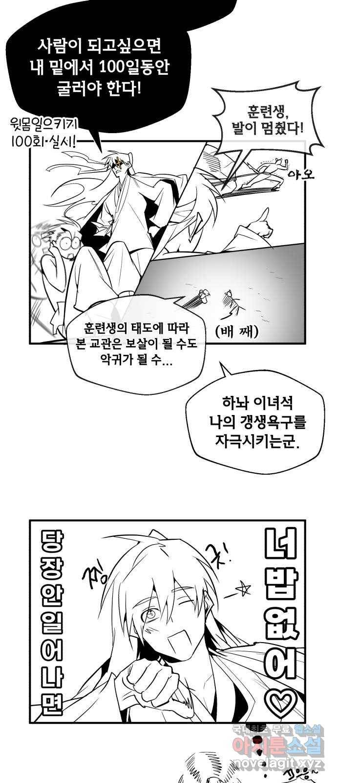 일타강사 백사부 시즌1 후기 14