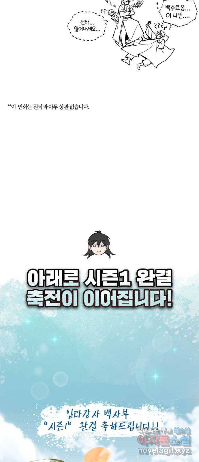 일타강사 백사부 시즌1 후기 15