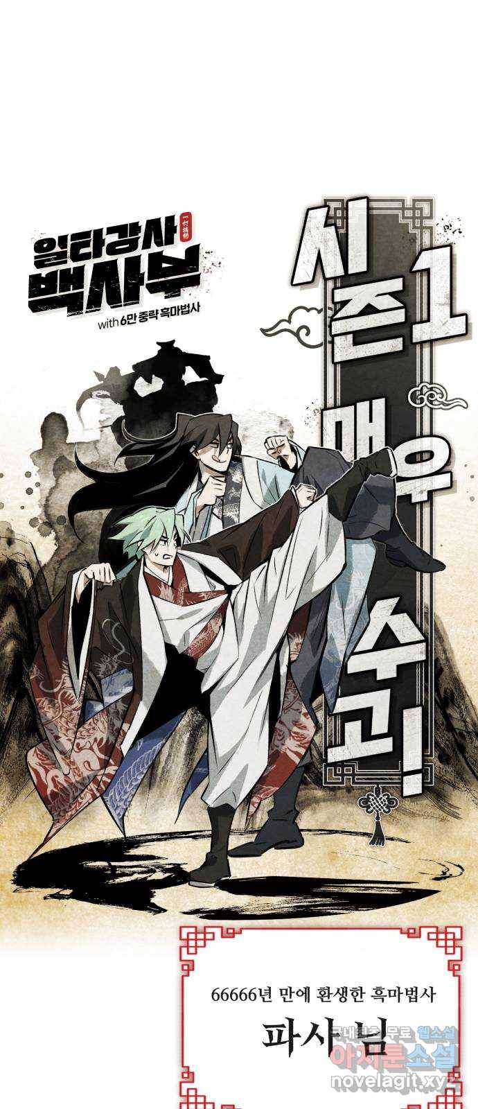 일타강사 백사부 시즌1 후기 17