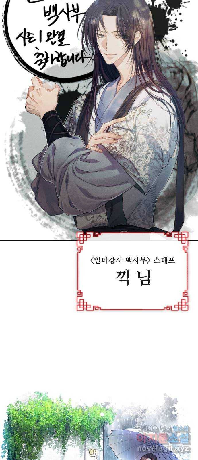 일타강사 백사부 시즌1 후기 19