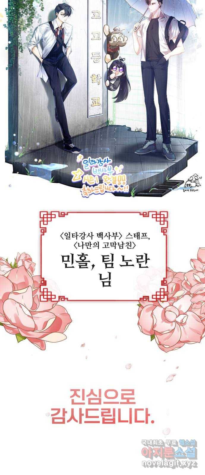 일타강사 백사부 시즌1 후기 20