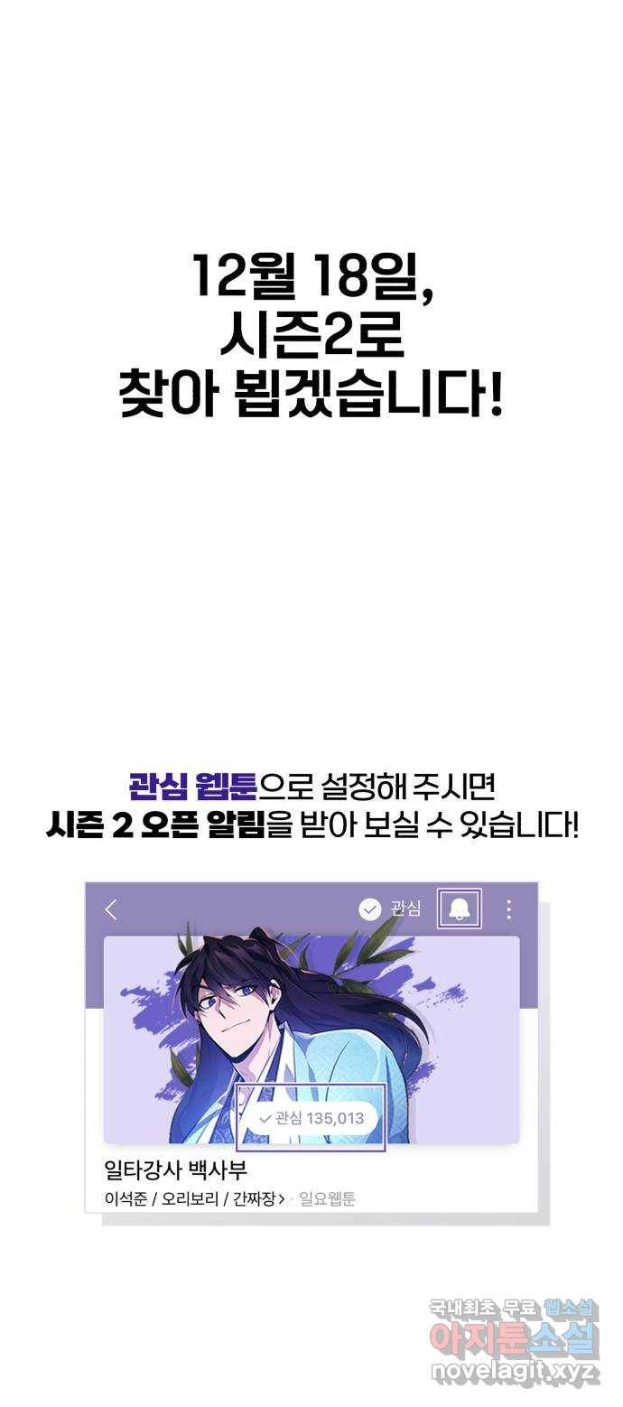 일타강사 백사부 시즌1 후기 21