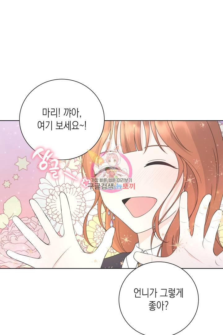 이번 생은 내 뜻대로 살겠다 31화 1
