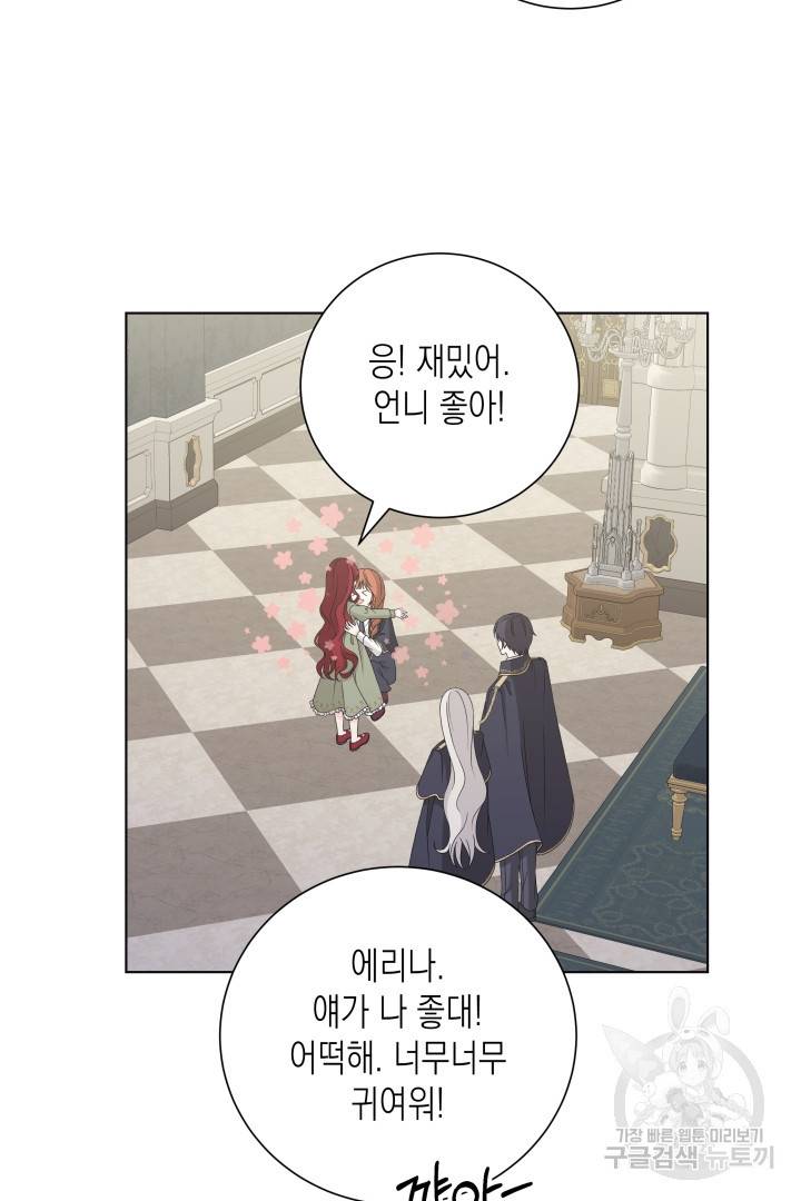 이번 생은 내 뜻대로 살겠다 31화 2