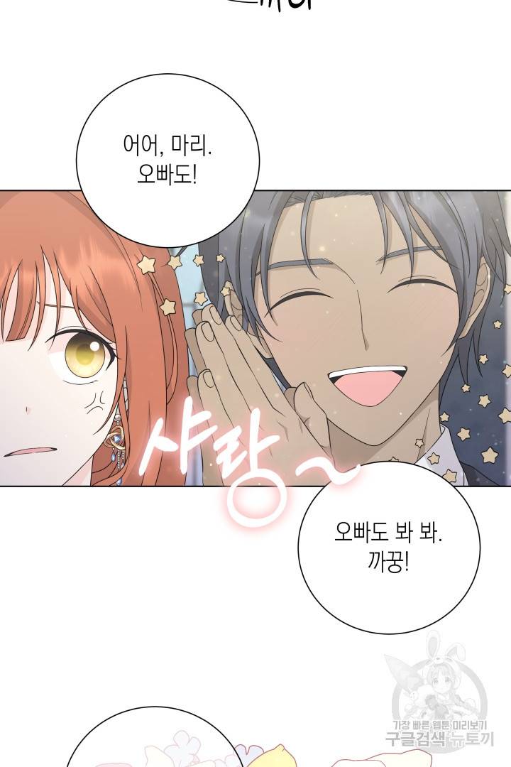 이번 생은 내 뜻대로 살겠다 31화 3
