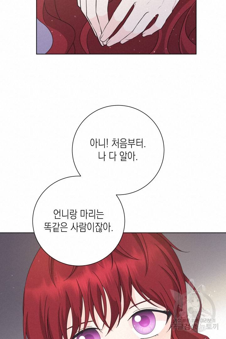 이번 생은 내 뜻대로 살겠다 31화 10