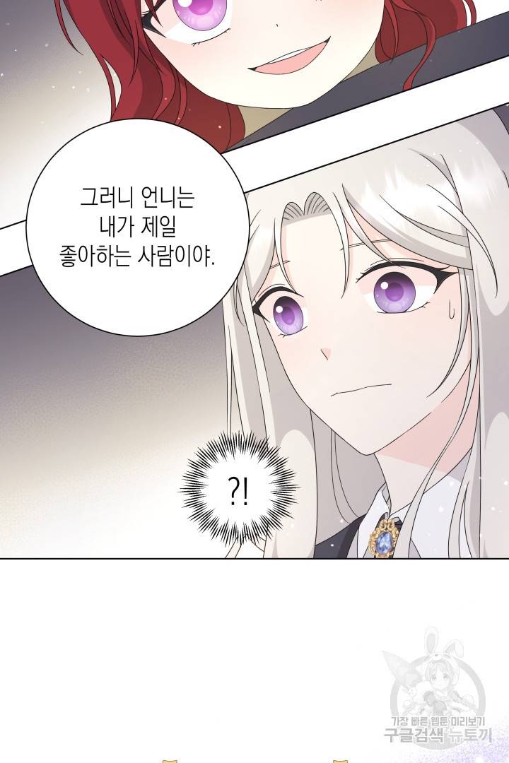 이번 생은 내 뜻대로 살겠다 31화 11
