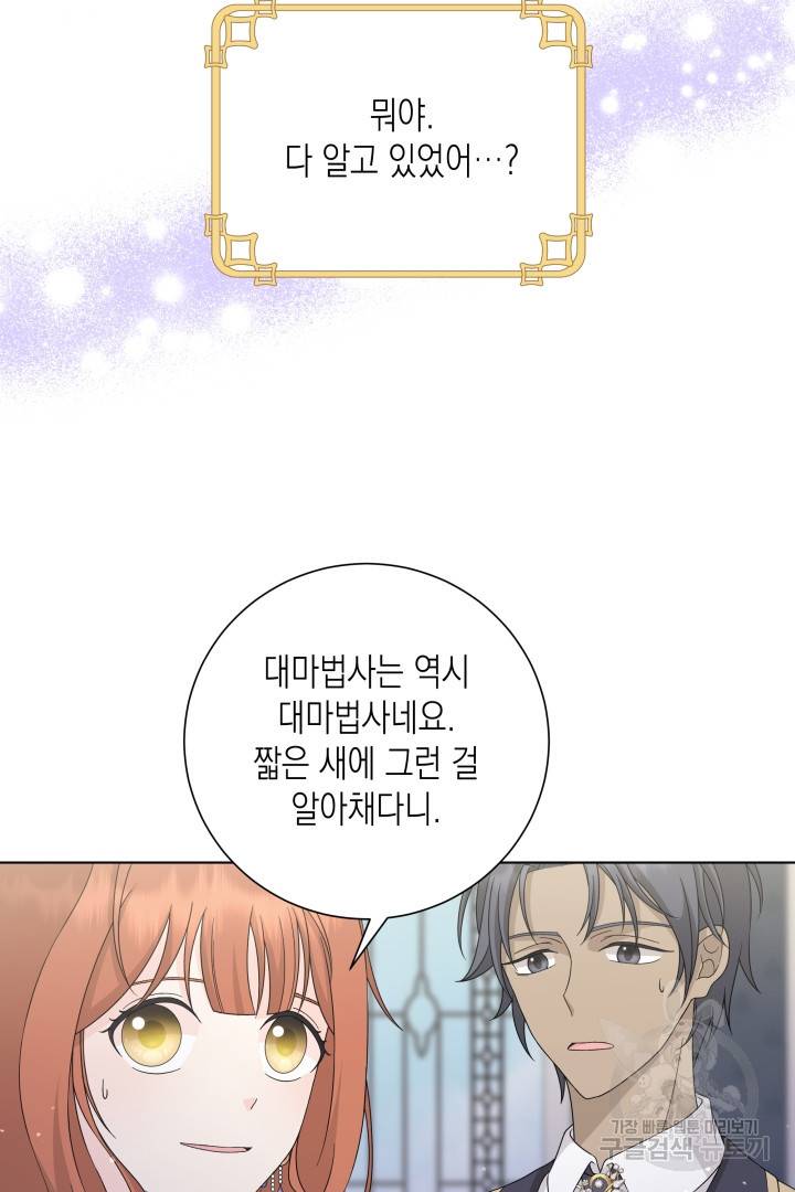 이번 생은 내 뜻대로 살겠다 31화 12