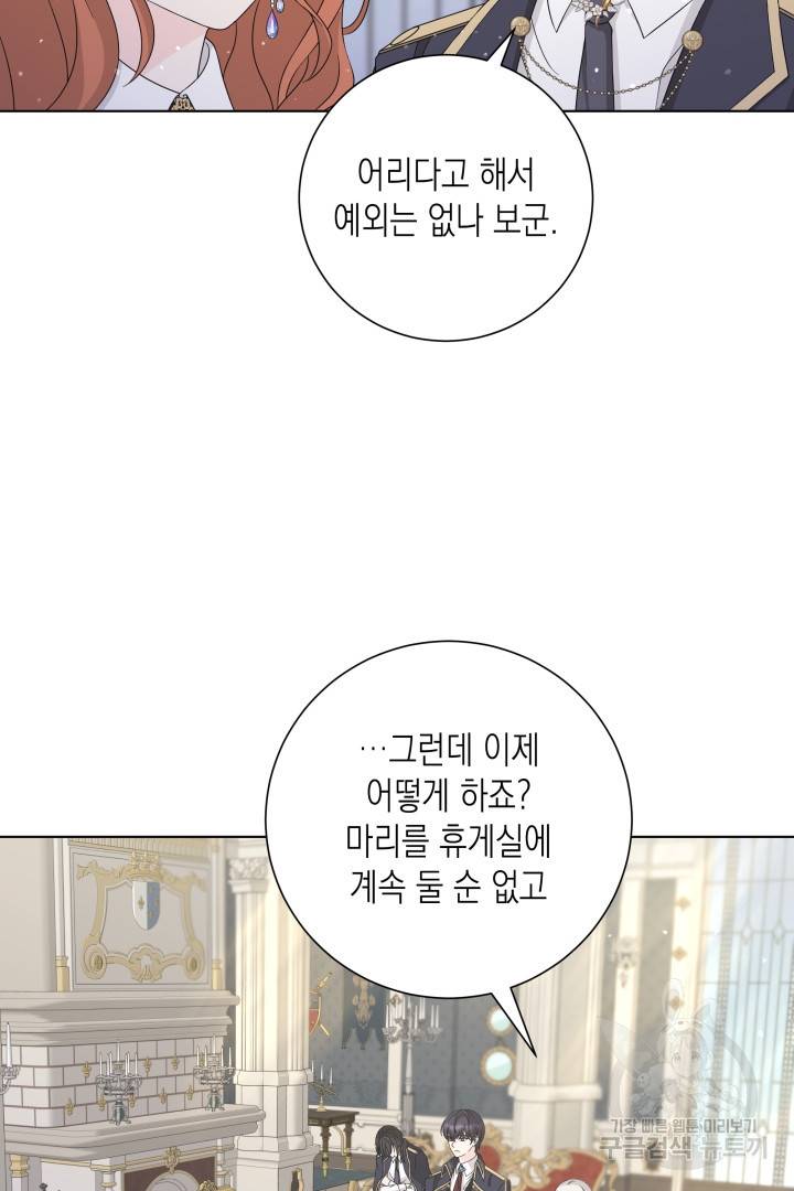 이번 생은 내 뜻대로 살겠다 31화 13