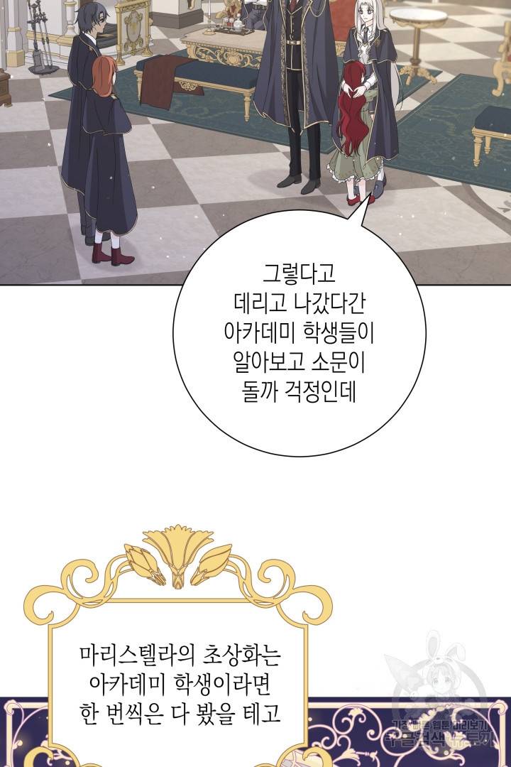 이번 생은 내 뜻대로 살겠다 31화 14