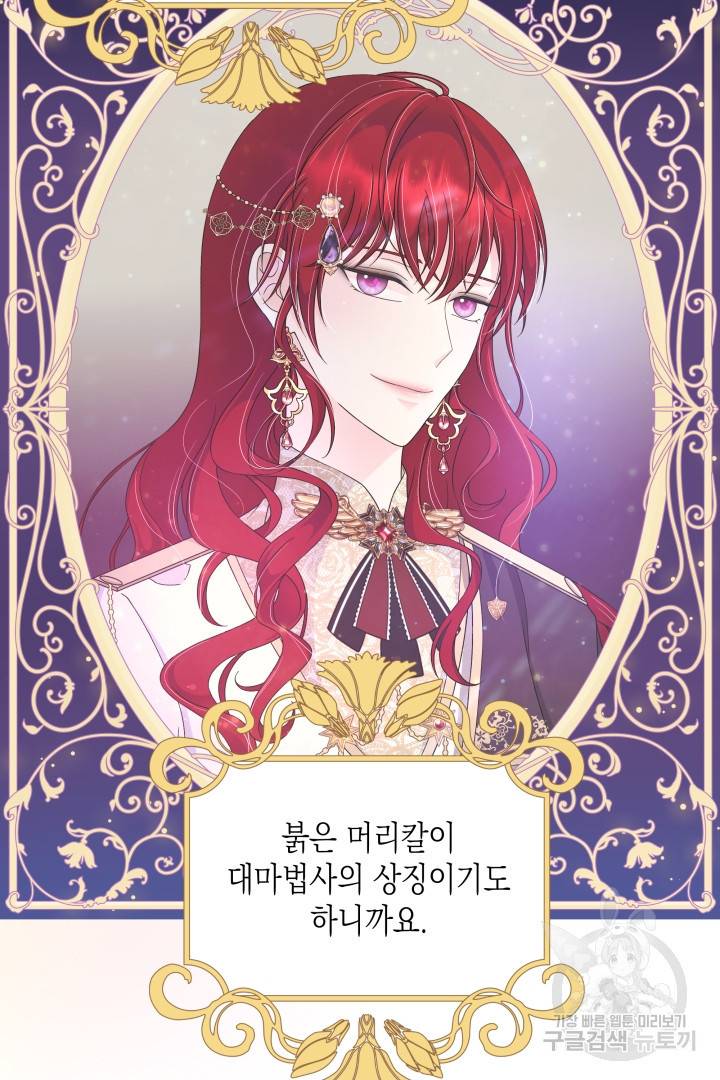 이번 생은 내 뜻대로 살겠다 31화 15