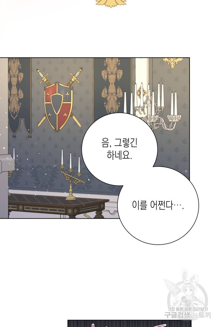 이번 생은 내 뜻대로 살겠다 31화 16