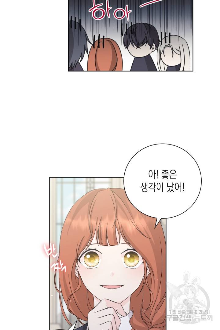 이번 생은 내 뜻대로 살겠다 31화 17