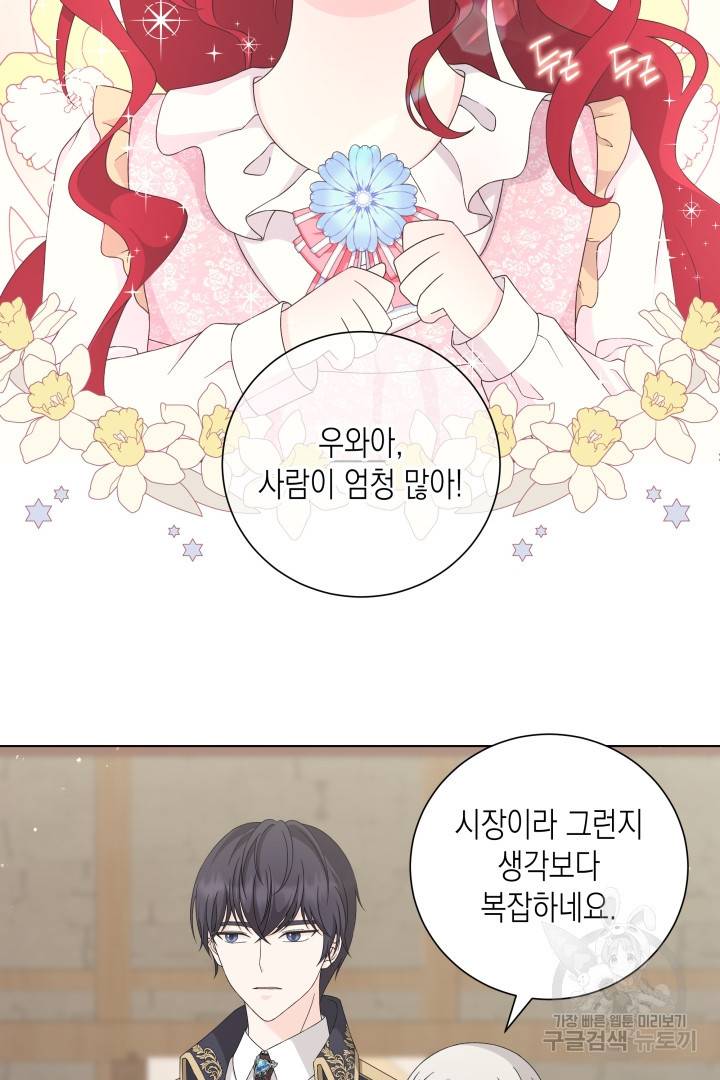 이번 생은 내 뜻대로 살겠다 31화 24