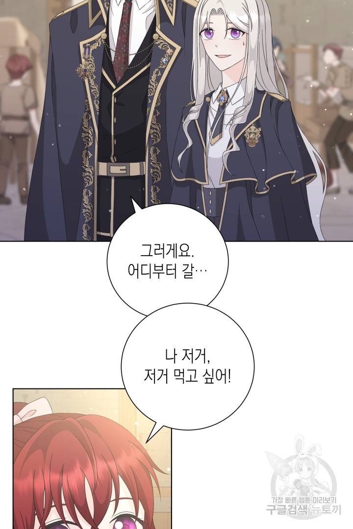 이번 생은 내 뜻대로 살겠다 31화 25