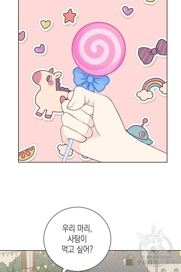 이번 생은 내 뜻대로 살겠다 31화 27